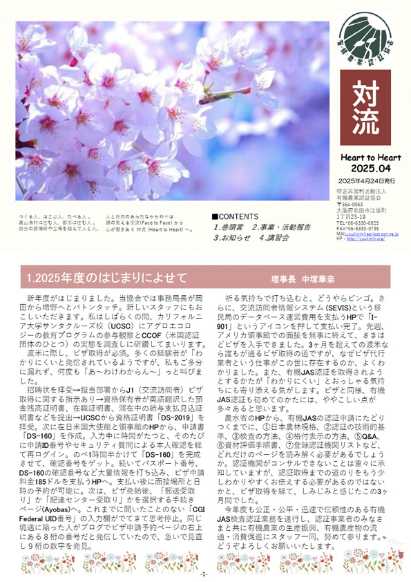 「対流 2025年4月」