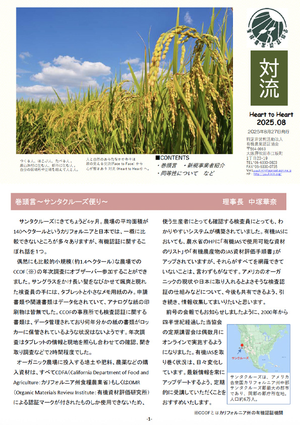 「対流 2025年8月」