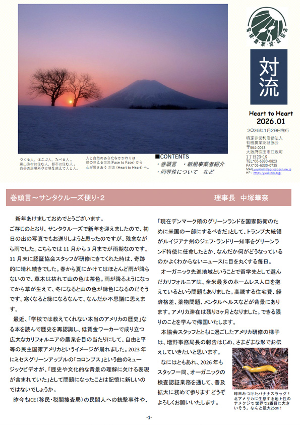 「対流　2026年1月」